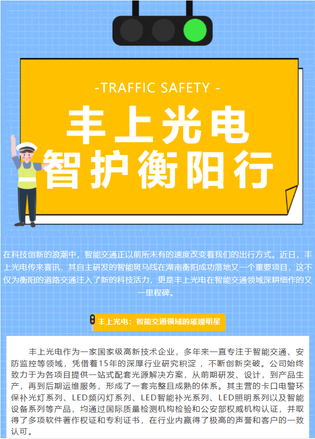 智能斑馬線再下一城！豐上光電點(diǎn)亮湖南衡陽(yáng)交通安全新未來(lái)